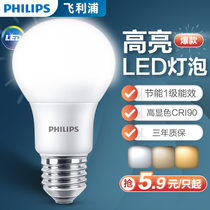 Philips Bulb LED Energy-saving Lighting Bulb E14E27 Size screw mouth lamp Home ultra-bright bedroom Spin