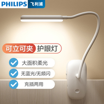 Philips led rechargeable small desk lamp dormitory bedside eye protection desk reading book Clip lamp clip clip