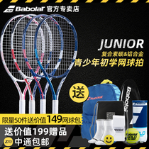  Babolat Youth childrens tennis racket Men and women 10-14 years old beginner single training racket