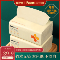 Paper protection paper color paper towel paper box household toilet paper real well-equipped facial tissue napkin 24 packs of bamboo pulp paper