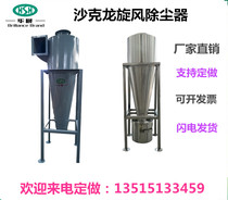 Brilliance direct carbon steel Shaklong cyclone dust collector diameter customized stainless steel dust collector industrial environmental protection equipment