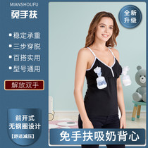 Mianshoufu no hand-held sucking vest breast pump fixing strap lactation underwear sling plus size pregnant women