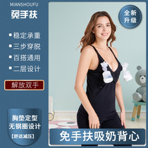MIANSHOUFU no hand-held breast pump vest bra fixing strap thin sling underwear moon suit breast mat