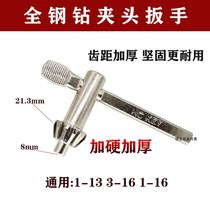 All-steel drill chuck key hard drill chuck wrench 1-13 1-16 3-16 drill lock key durable