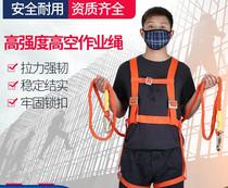 Worksite Seat Belt Insurance Rope Outdoor Electrics High Altitude Exterior Wall Job Wear Wear Belt Suit Anti Fall Rock Climbing Rope