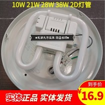 Opper solid opple ceiling lamp lamp 2D tube ballast set of original accessories LED21W28W38W