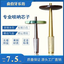 Suona Ruizi Suona core professional pure brass seamless B- drop tone D-tone folk 1-foot sky core and other sizes