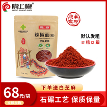 Longshang pepper Super chili noodles dry dish dipping bag specialty handmade stone grinding spicy chili 125g-500g