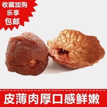 New selection of big fruit Putian lychee dried 2kg nuclear small meat thick glutinous rice concubine smile litchi meat dried fruit dried fruit goods