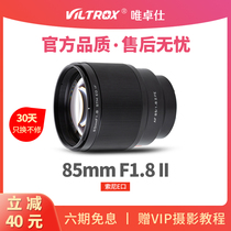 Viltrox Wei Zhuoshi 85mm F1 8 II second generation automatic lens full frame portrait fixed focus E mouth micro single lens A7R3 A7M3 A7M3 A7C A7R2