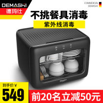 Demas disinfection cabinet household small kitchen tableware tea cup chopsticks table table mini table bowl machine UV