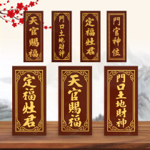 Tianguan Fu Ding Fuzao Jun tile God position card door gate land Wealth God tablet landlord home listing