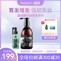 bodyaid Bo drop Miao Jian anti-hair essence liquid hair care net chlet moisturizing scalp flexible hair shampoo