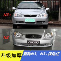 Applicable Xiali n3 Front bumper Front bumper Rear bumper Xiali N3 front and rear bumper Front surround Painted rear surround
