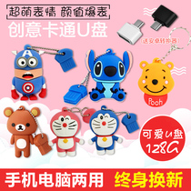 (Official genuine) Cute U disk 128G cartoon mobile phone computer dual-purpose Apple mobile phone 128g girl gift gift student car USB couple personality Mini Waterproof girl U disk