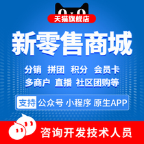 WeChat public number custom development design points distribution mall live applet platform system app production