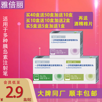 Yabi disposable insulin pen painless injection needle Noo and Ling needle Yourui 4mm household universal needle 5mm