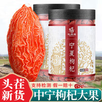 Chinese wolfberry Ningxia Special 500g disposable large granules authentic Zhongning Gou Ji tea male kidney official flagship store