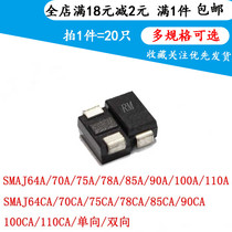 SMD single bidirectional TVS tube SMAJ64A 70A 75A 78A 85A 90A 100A SMAJ110CA