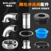 Stainless flush valve squat urine flush valve fittings pipe directly head bend 6 inch 1 inch decorative cover mat
