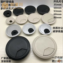 Wall decoration circle desk computer desk desktop threading box round card hole cover threading hole cover 55mm