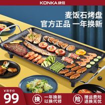 Konka electric oven barbecue grill Household smoke-free electric baking plate barbecue plate Korean non-stick barbecue pot grill