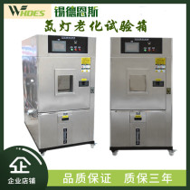 Xenon lamp aging test box simulation solar aging test box weather light aging test machine