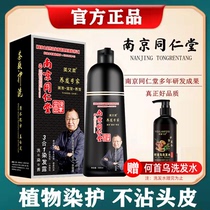 Nanjing Tongrentang one wash black pure plant hair dye water a black natural black (official flagship store)
