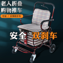 The old man's trolley seat the old man's folding walking shopping cart can take four wheels to buy vegetables and can push the small pull cart.
