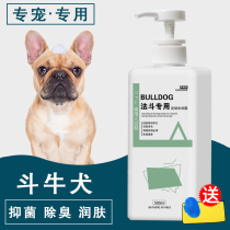 Bulldog Dog Body Wash with Bath Dogs Special Bath Lotion Germicidal Deodorising Young Dog Shampoo for Pet Dog Supplies