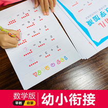 Helpers Enlightenment Childrens Kindergarten Childrens Kindergarten Link Mathematical Thinking Training Teaching Aggers Addition and Subtraction Puzzle Workbook