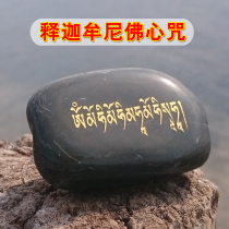 Shakyamuni Buddhas heart curse Mani stone is married to Buddhas heart curse stone scriptures Tibetan Tantric Tibetan Buddhist supplies