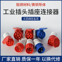 Industrial plug socket docking connector three-phase electric 34-core 5-hole 16A 32A waterproof non-explosion-proof aviation plug