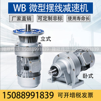 WB micro cycloid reducer wb65-85-100 120 vertical and horizontal WD transmission Small gearbox