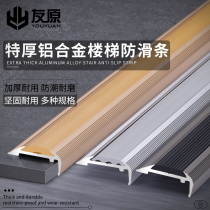 Thickened aluminum alloy stair non-slip strip metal step press strip kindergarten step side strip right angle edge strip