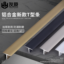 Aluminum alloy T-type floor pressure strip Tile edge strip Metal edge strip Very narrow over the threshold stone buckle strip decorative strip