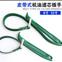  Oil filter wrench tool Universal chain belt non-slip disassembly Oil grid special universal three-claw disassembly