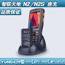 Zhenlian Tiandii N2 s seat charging Yuantong Aneng Baisen Express put the gun barcode scanning gun battery charger