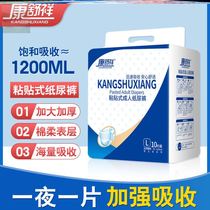 Kang Shuxiang paper diapers thickened adhesive diapers diapers elderly adults paralyzed bed care