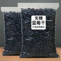 Dried wild blueberries no added sugar-free 500g small package soaked blue plum dried low-fat three-high crowd food