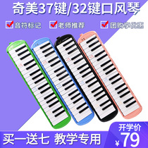 Chimei mouth organ 37 key 32 key student children beginner adult oral piano teaching oral organ boutique