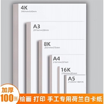 Thickened Dutch white cardboard 4 open 8 open A3a4 handmade thick hard cardboard 4k8k marker pen painting paper color lead white paper