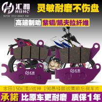 New Dazhou Motorcycle War Eagle CBF190X Brake Pad SDH175-6-7 Front and Rear Disc Brake Skin CBF190R