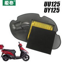 Light riding Suzuki pedal motorcycle Youyou UU125T-2 air filter air filter filter UY125 uuu125