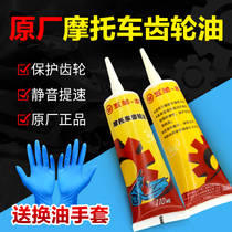 Wuyang Ben motorcycle PCX150 Rui Yujia Yuyue 110 Joy 100 Hi Shark 125 Gear Oil