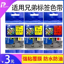 For brother brother labeling machine ribbon 12mm6 9 12 18 24 36mm PT-E100B D210 D200kt