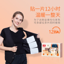 However with the burning baby warm body self-heating warm cold winter big aunt female male large 30 stickers