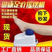 Foot massage Swing cool Ankang Promote swing machine Fitness Oxygen blood circulation Lumbar spine swing leg machine