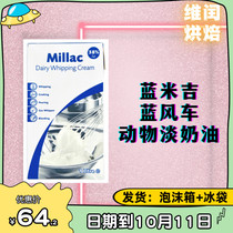 Blue windmill light cream Blue Migi framed imported animal cream cake tart liquid milk tea baking raw materials