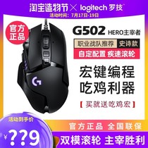 New Logitech G502hero Master Cable Game G402 Mouse Macro Hero Electric Competition Special